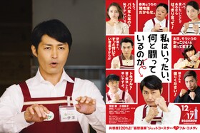 いい人だけど残念…でもスゴい!?安田顕×李闘士男の対談＆コラムで「私はいったい、何と闘っているのか」を紐解く