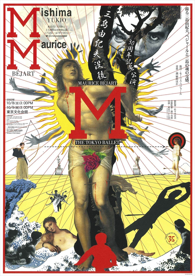 2000年の東京バレエ団「M」公演で、横尾忠則が手がけたポスター。