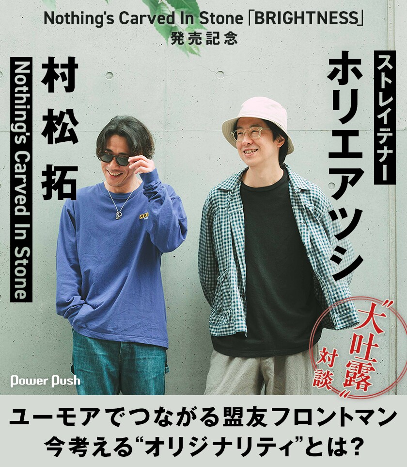 Nothing's Carved In Stone「BRIGHTNESS」発売記念｜村松拓