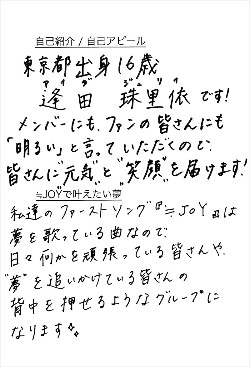 逢田珠里依 メッセージ画像