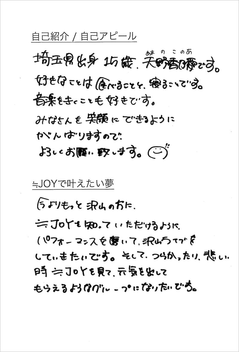 天野香乃愛 メッセージ画像