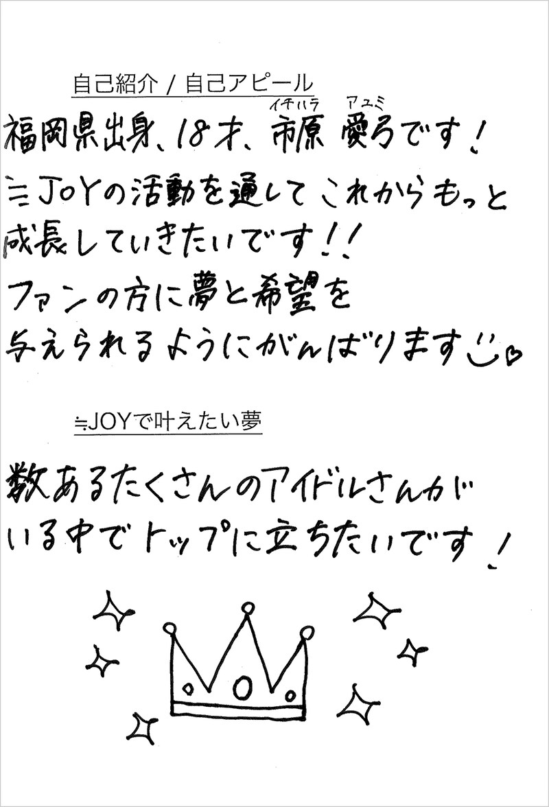 市原愛弓 メッセージ画像