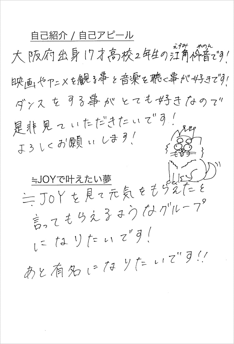 江角怜音 メッセージ画像