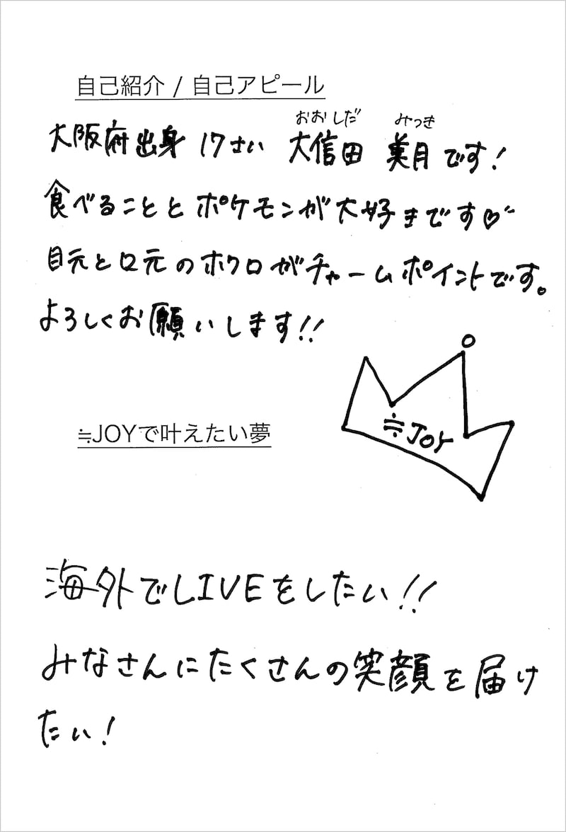 大信田美月 メッセージ画像