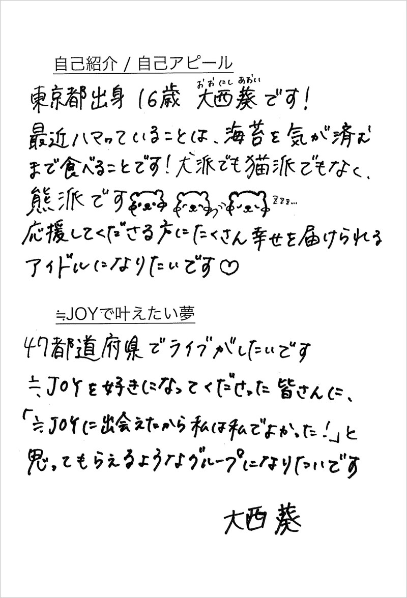 大西葵 メッセージ画像