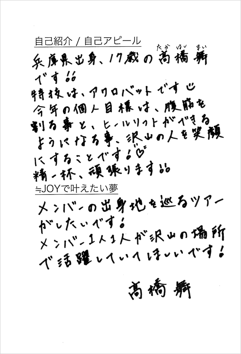 髙橋舞 メッセージ画像