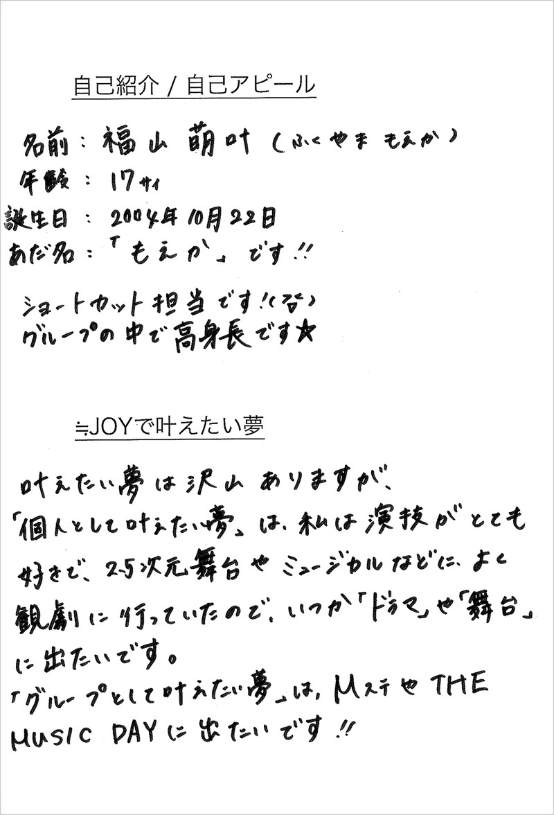 福山萌叶 メッセージ画像