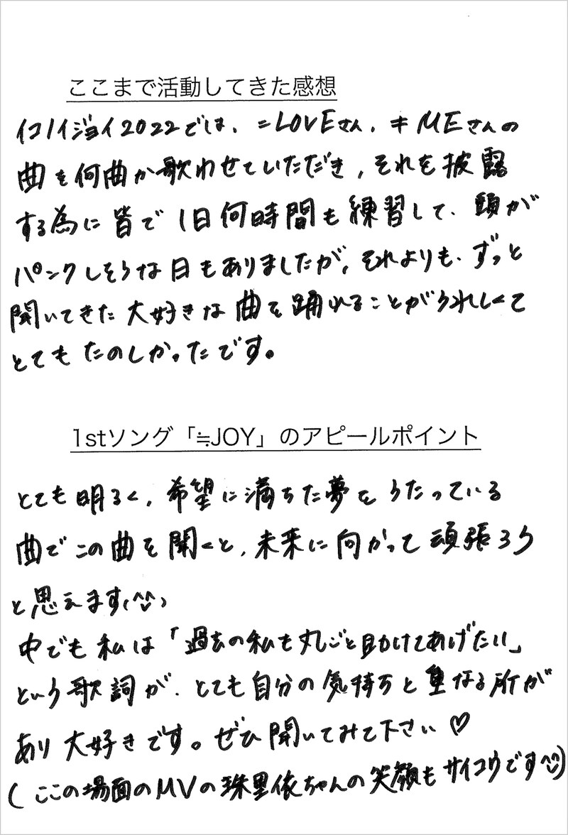 福山萌叶 メッセージ画像