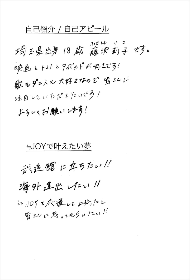 藤沢莉子 メッセージ画像