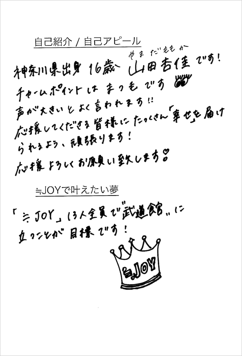 山田杏佳 メッセージ画像