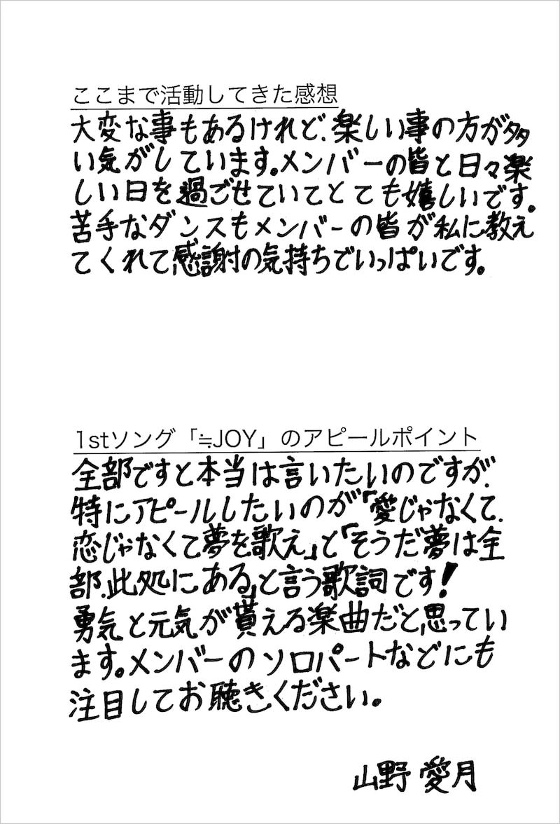 山野愛月 メッセージ画像