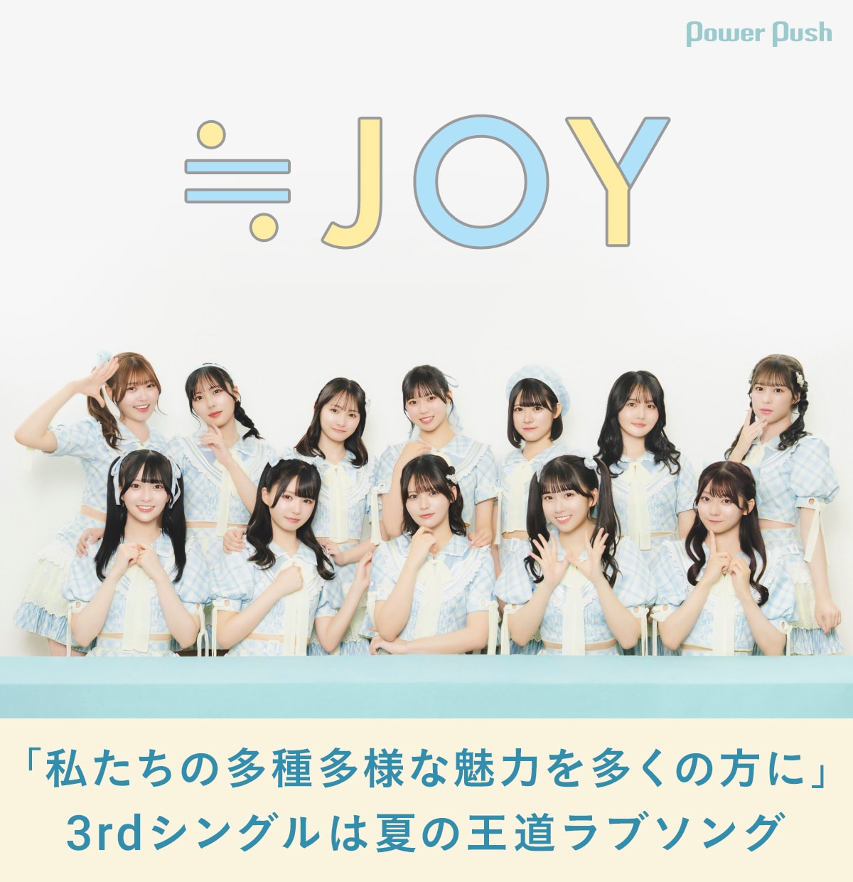 ≒JOY「ブルーハワイレモン」インタビュー｜3rdシングルは夏の