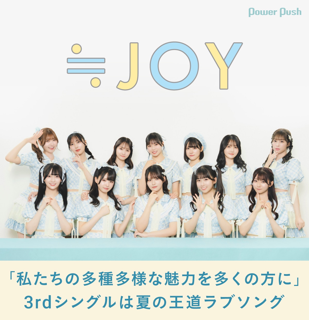 ≒JOY「ブルーハワイレモン」インタビュー｜3rdシングルは夏の王道 