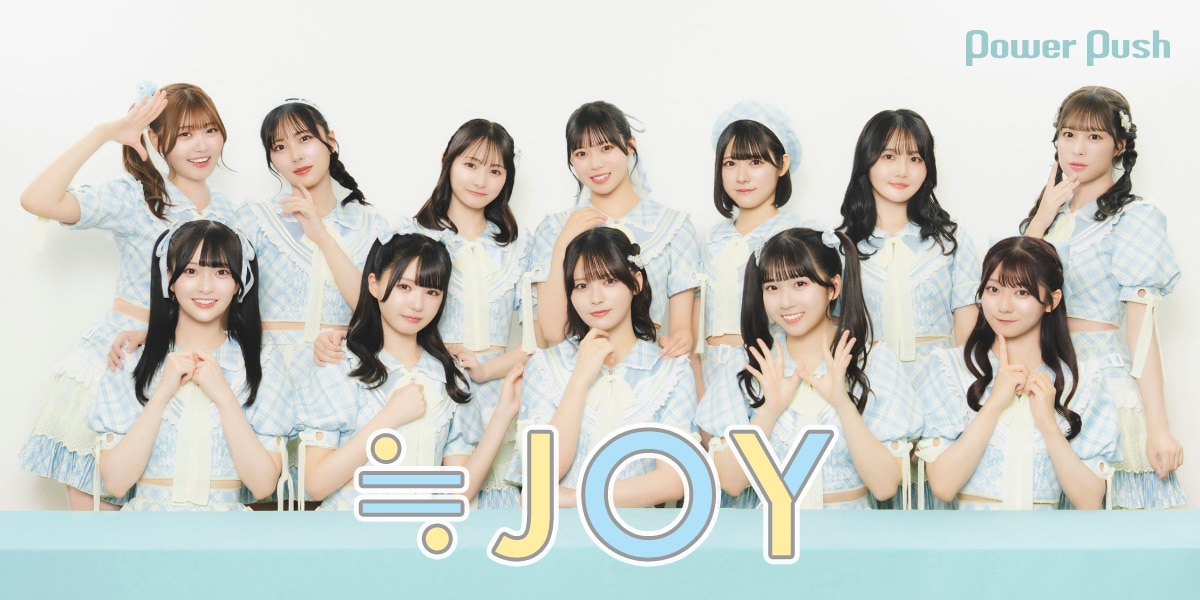 ≒JOY「ブルーハワイレモン」インタビュー｜3rdシングルは夏の王道 