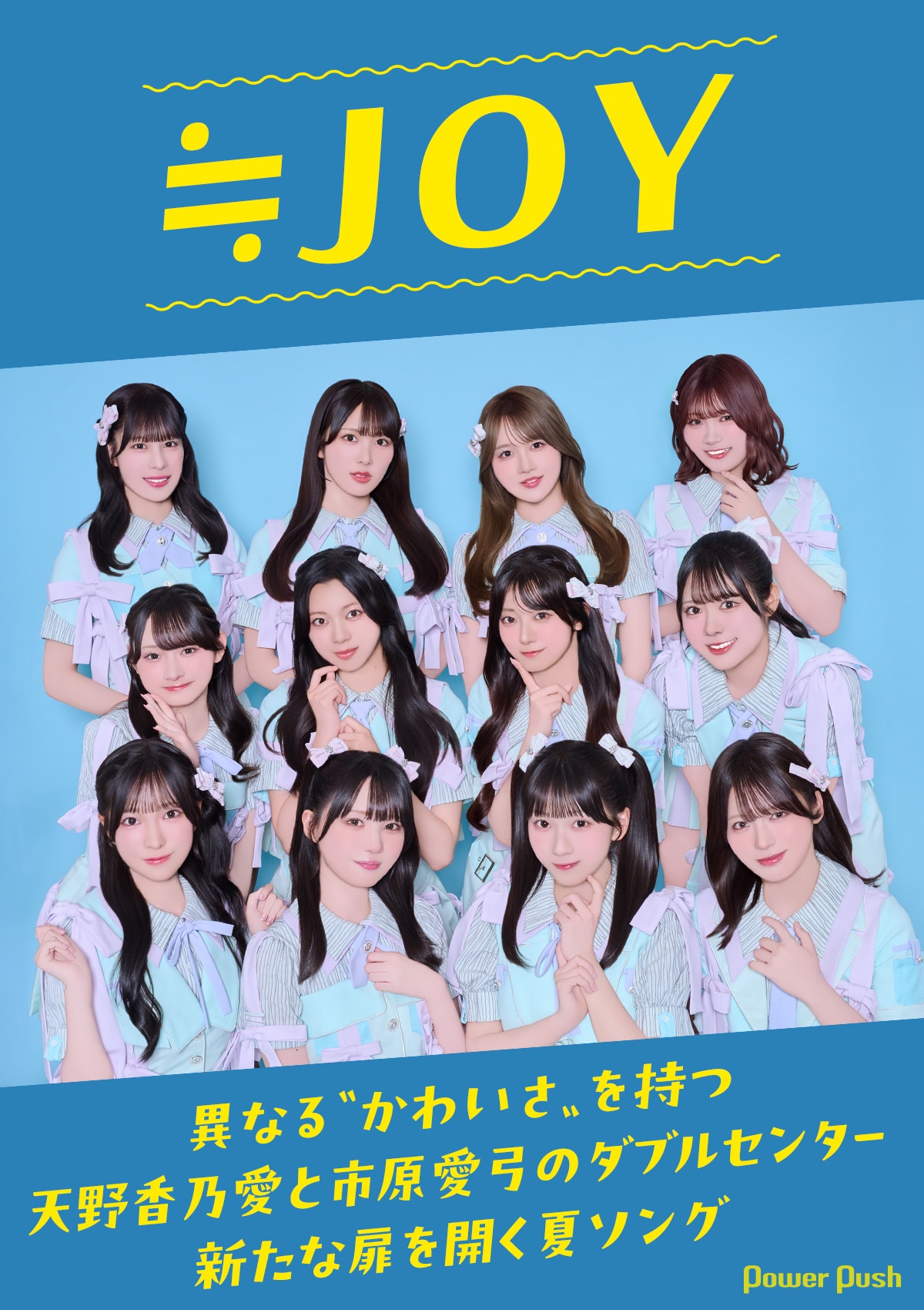 ≒JOY「サマーツインテール」インタビュー｜異なる“かわいさ”を持つ