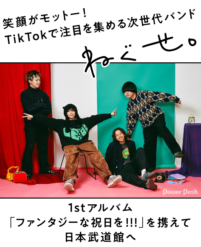 ねぐせ。インタビュー｜笑顔がモットー！TikTokで注目を集める次世代 
