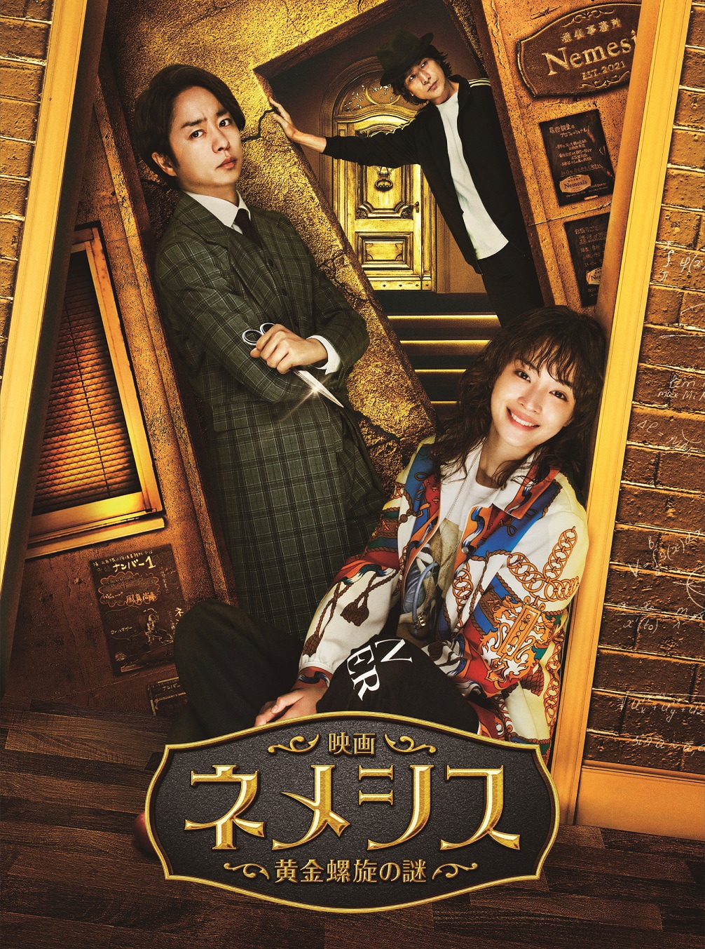 「映画 ネメシス 黄金螺旋の謎」豪華版Blu-rayのジャケット写真。