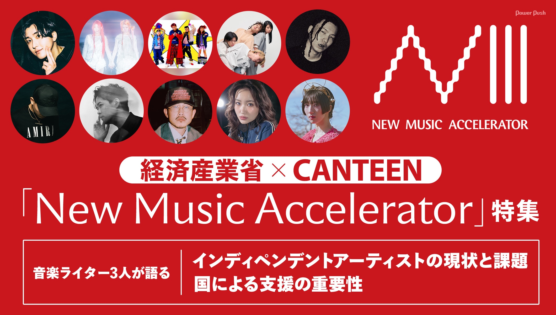 「New Music Accelerator」特集|音楽ライター3人が語るインディペンデントアーティストの現状と課題、国による支援の重要性