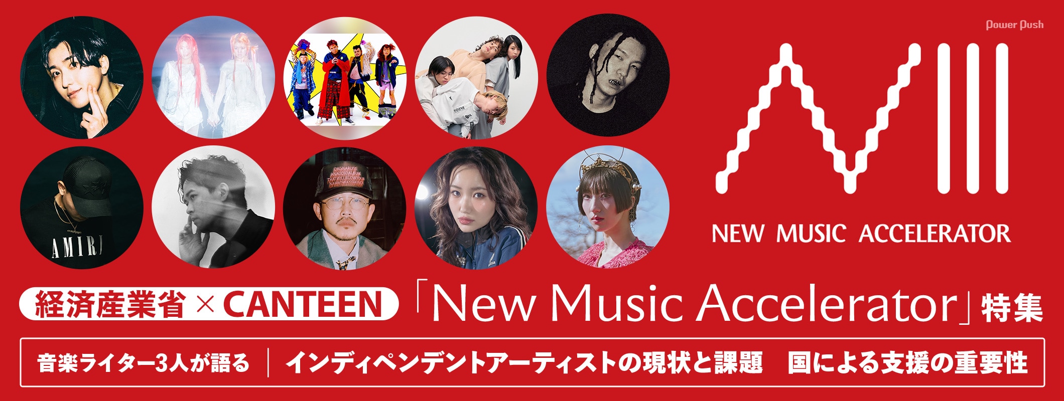 「New Music Accelerator」特集｜音楽ライター3人が語るインディペンデントアーティストの現状と課題、国による支援の重要性 (3/3)