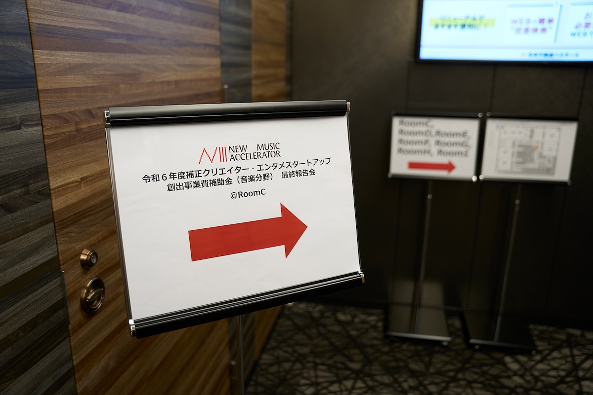 2月20日に東京都内で行われた「New Music Accelerator」の最終報告会。