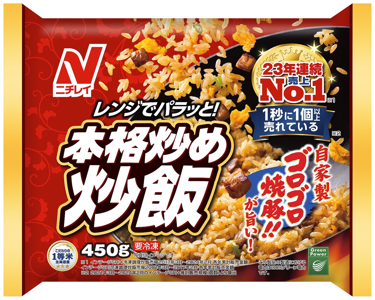 「本格炒め炒飯®」