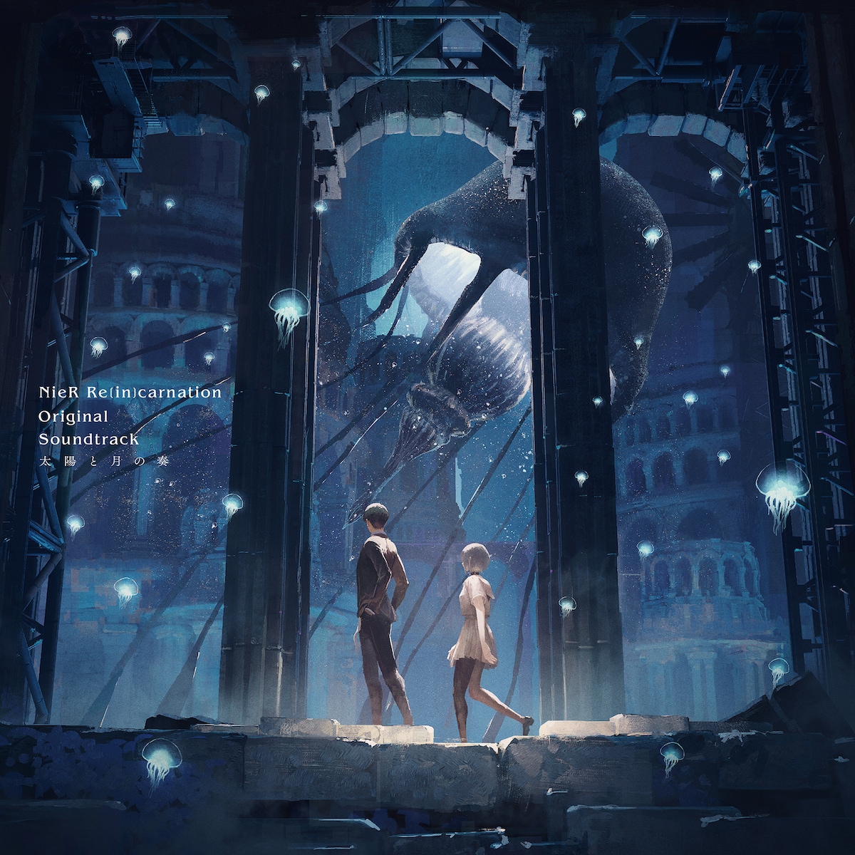 「NieR Re[in]carnation Original Soundtrack 太陽と月の奏」ジャケット