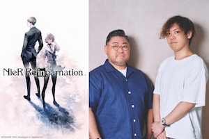 「NieR Re[in]carnation」サントラ特集｜岡部啓一＆瀬尾祥太郎が明かす「NieR」シリーズの音楽