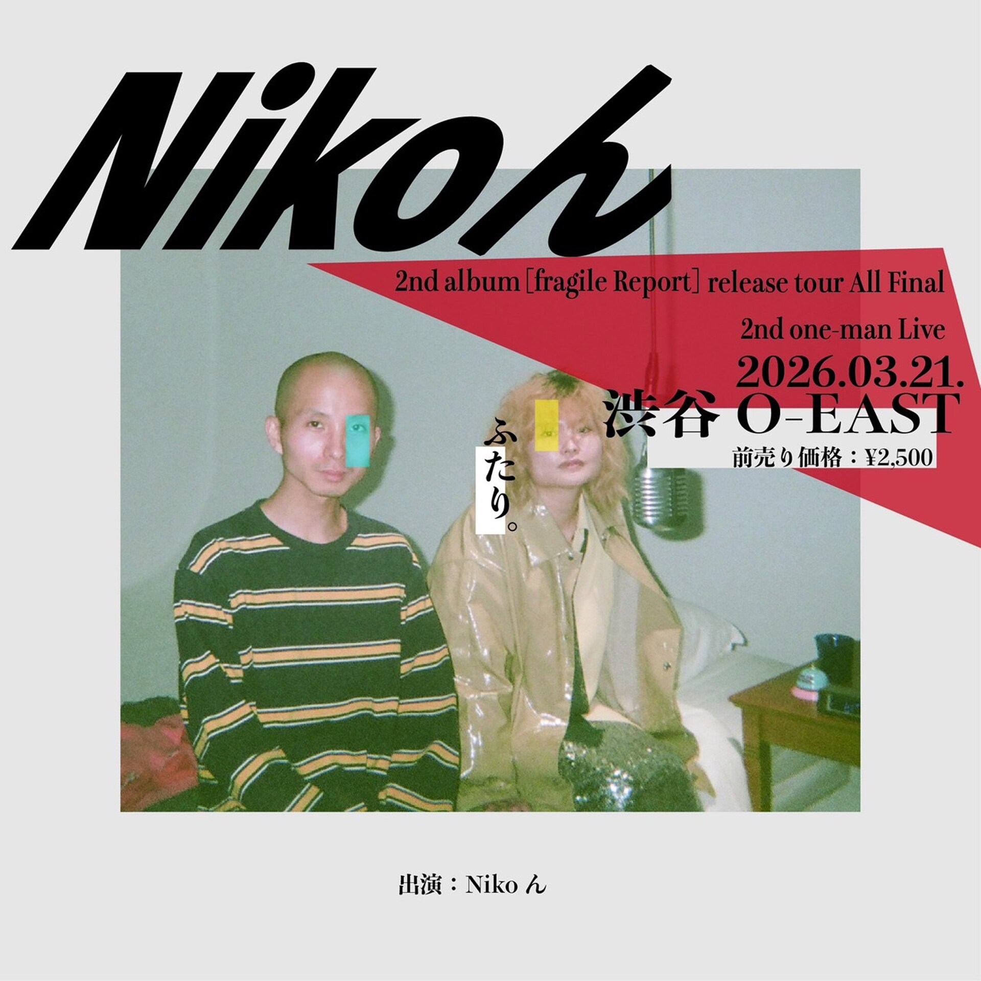 Nikoん単独公演「ふたり。」直前インタビュー「“俺”じゃなくて“俺たち