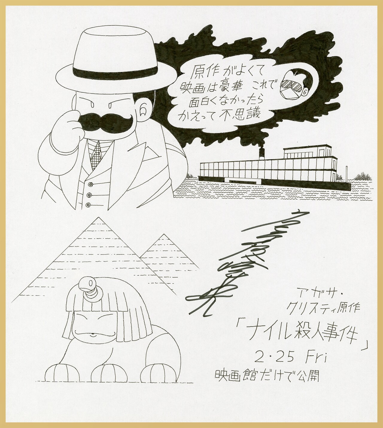 アガサ・クリスティの大ファンである魔夜峰央×山田マリエ“親子”が語る