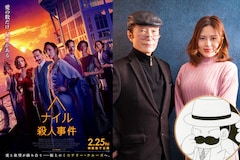 アガサ・クリスティの大ファンである魔夜峰央×山田マリエ“親子”が語る極上のミステリークルーズ「ナイル殺人事件」