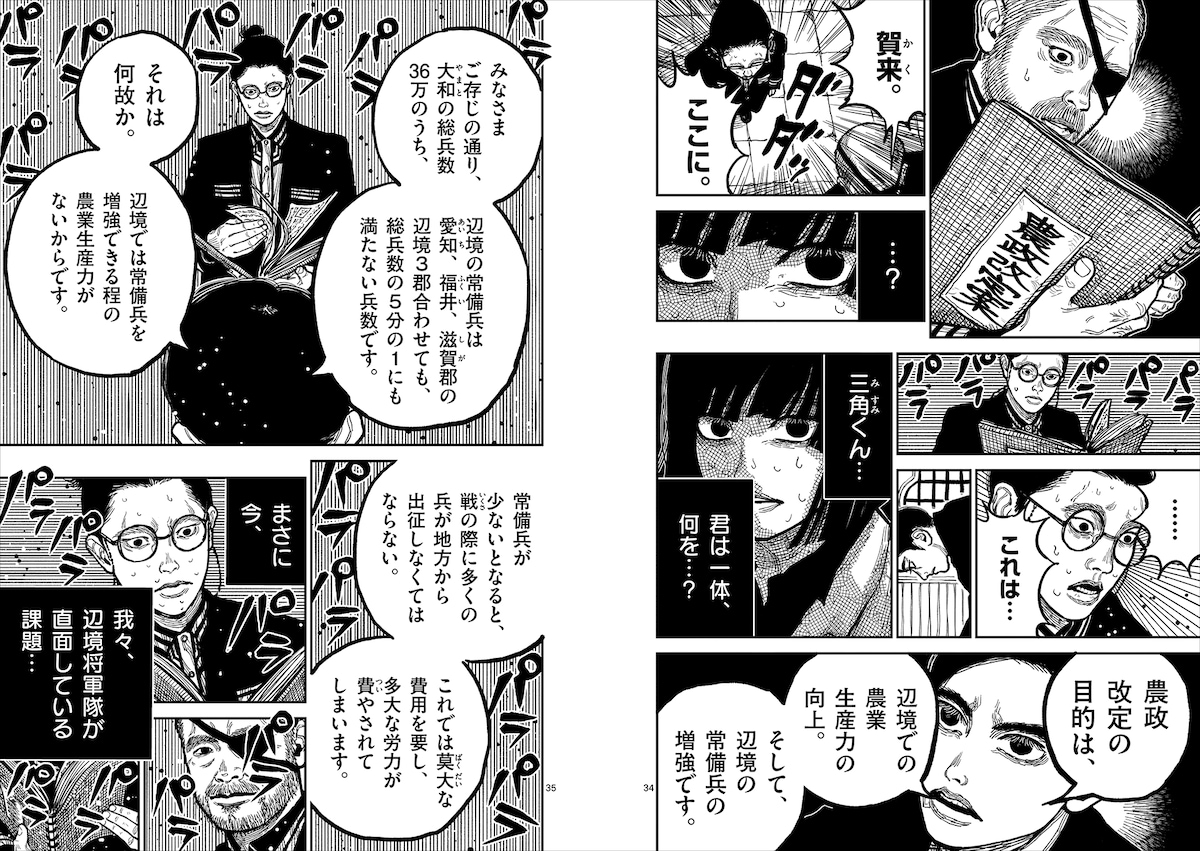 「日本三國」1巻第3話より。龍門将軍に農業改革の改正案を提示する青輝。©松木いっか／小学館