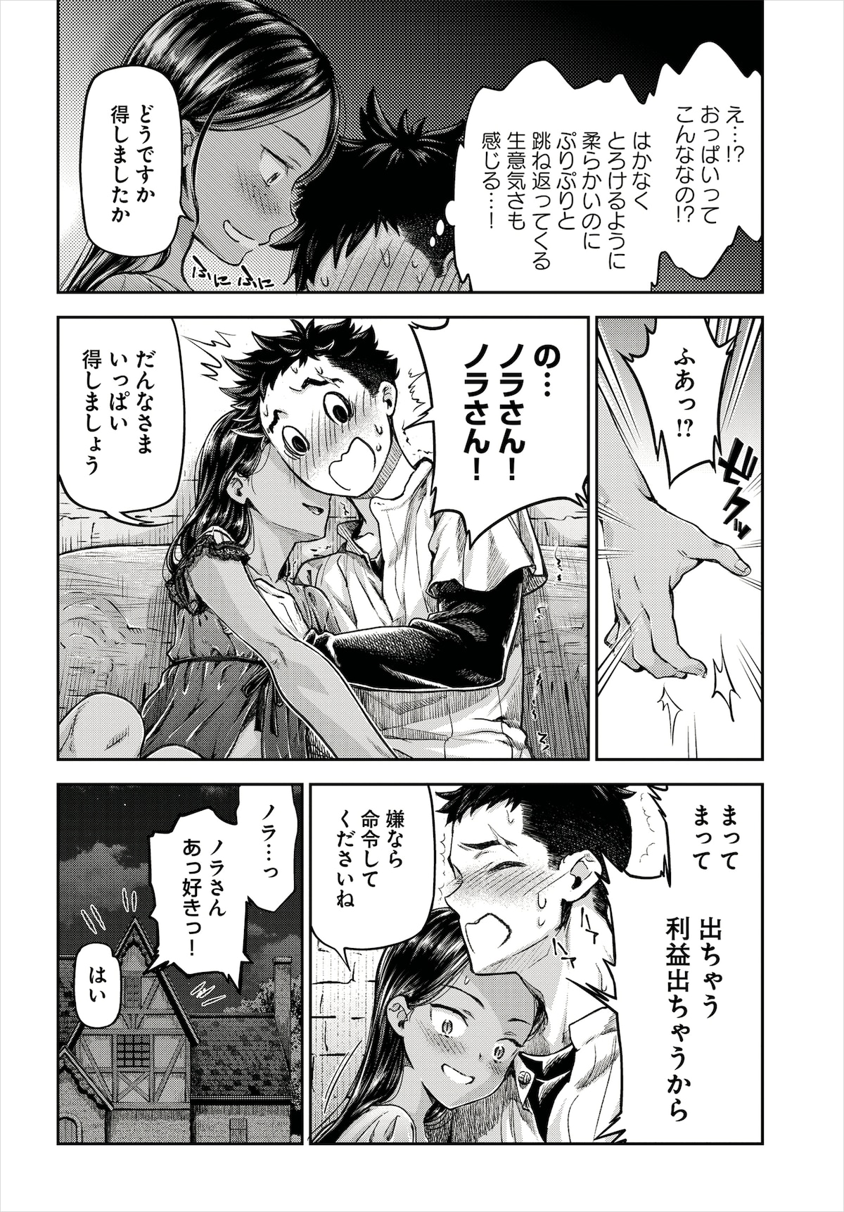 「ニセモノの錬金術師」第1話より。契約により、パラケルススが奴隷であるノラの働きによって“得をした”と感じると、ノラが持つ報酬帳に自動で利益が発生する。