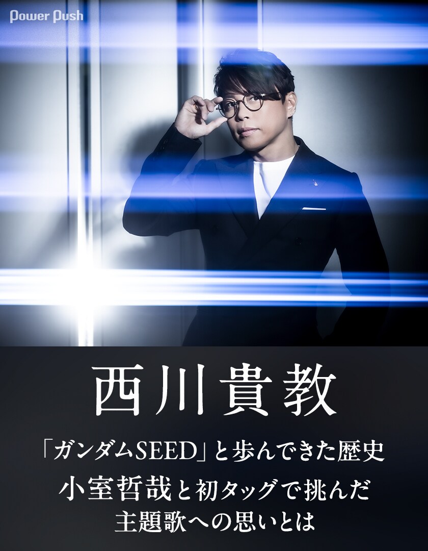 西川貴教「FREEDOM」インタビュー｜小室哲哉と初タッグで挑んだ主題歌