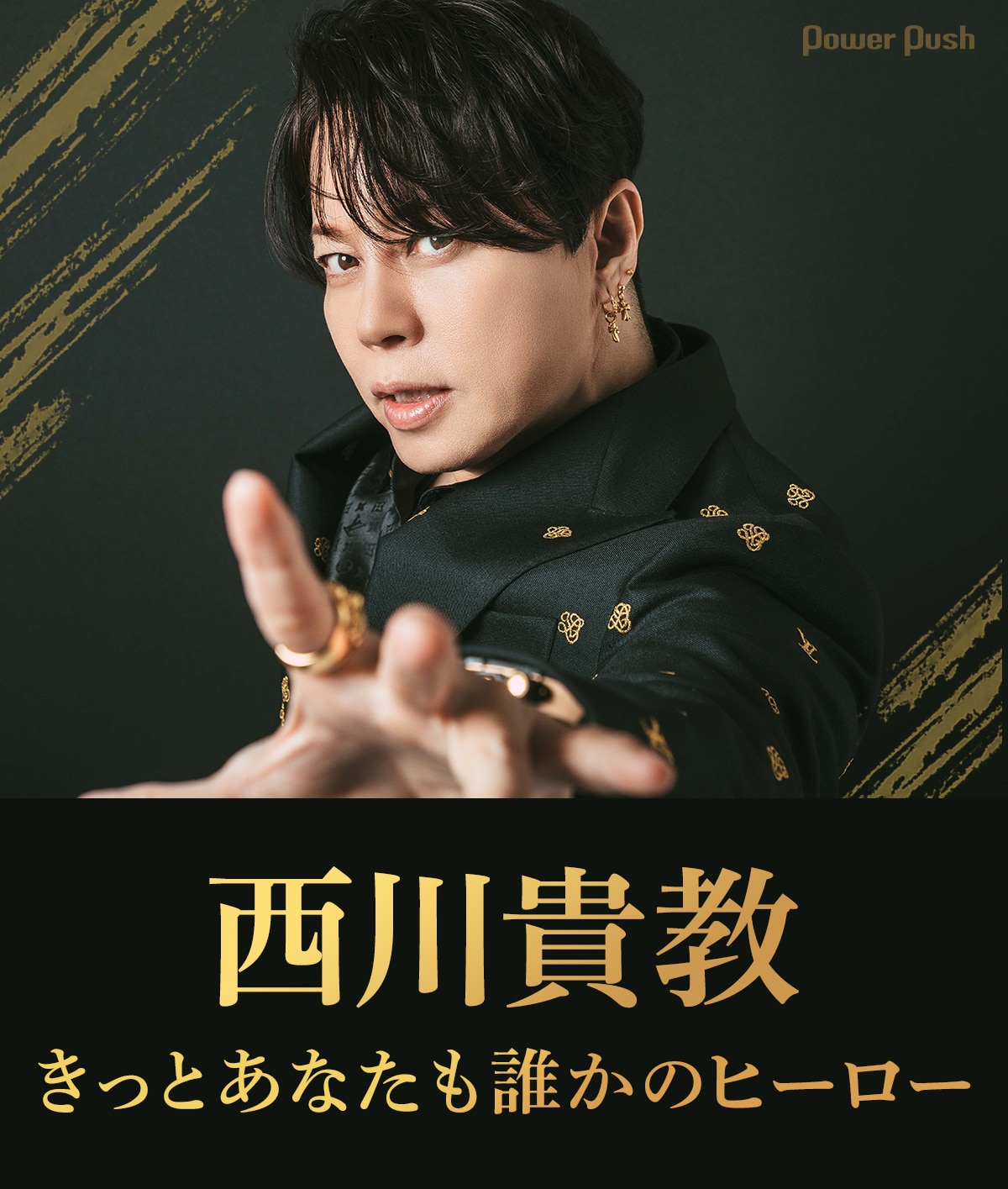 西川貴教インタビュー｜Novelbright沖聡次郎×亀田誠治と作り上げた新曲