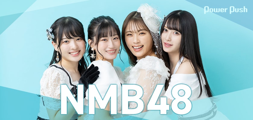 NMB48「渚サイコー！」特集｜絶対的エース・渋谷凪咲の卒業で