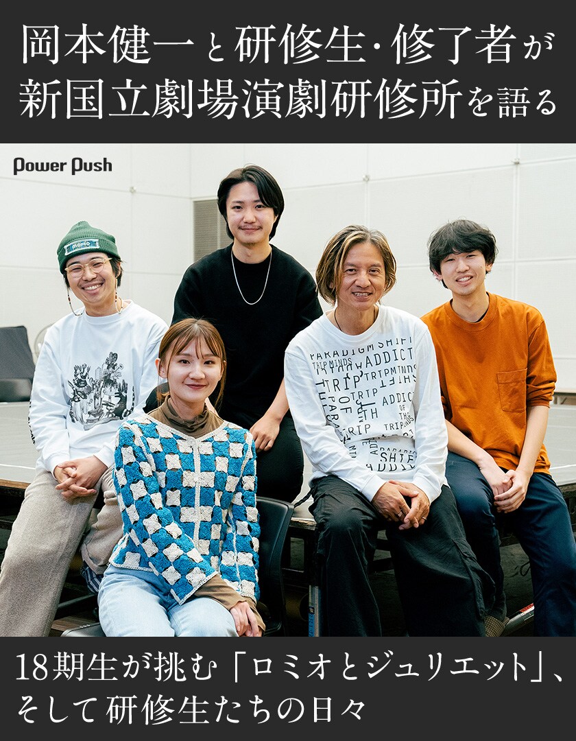 岡本健一と研修生・修了者が「ロミオとジュリエット」軸に新国立劇場