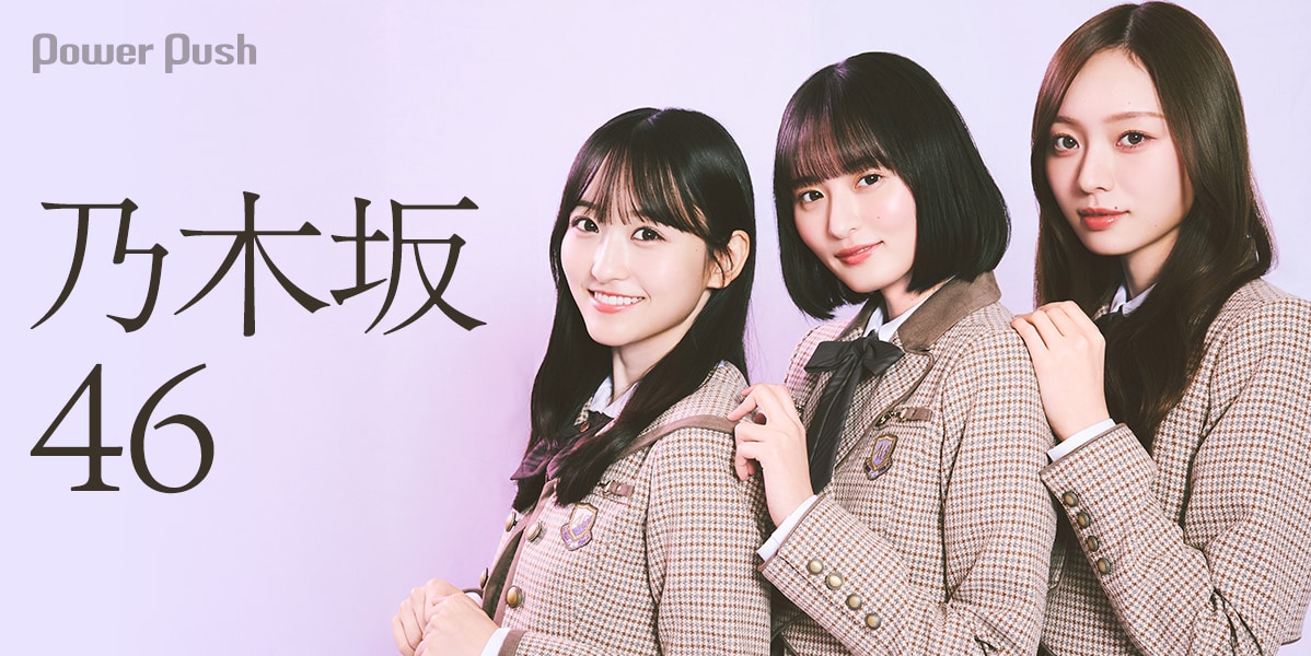乃木坂46 梅澤美波・遠藤さくら・一ノ瀬美空インタビュー｜7年ぶり