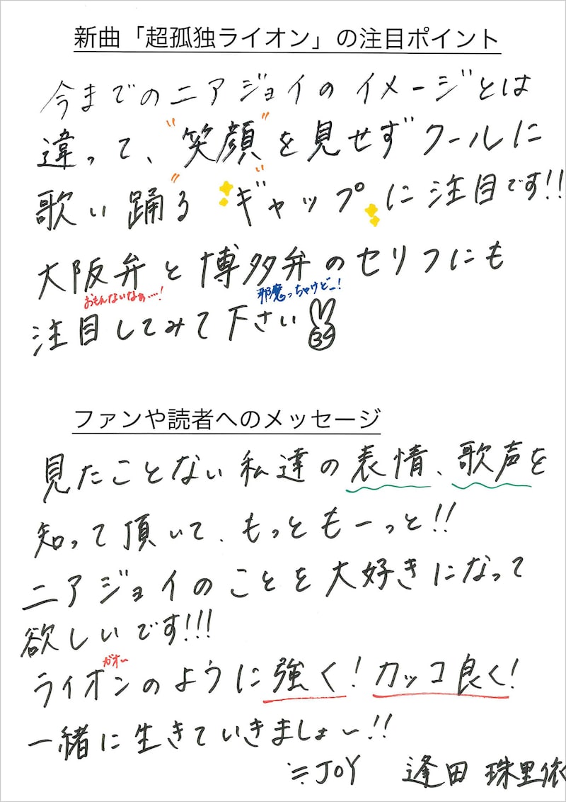 逢田珠里依の手書きメッセージ
