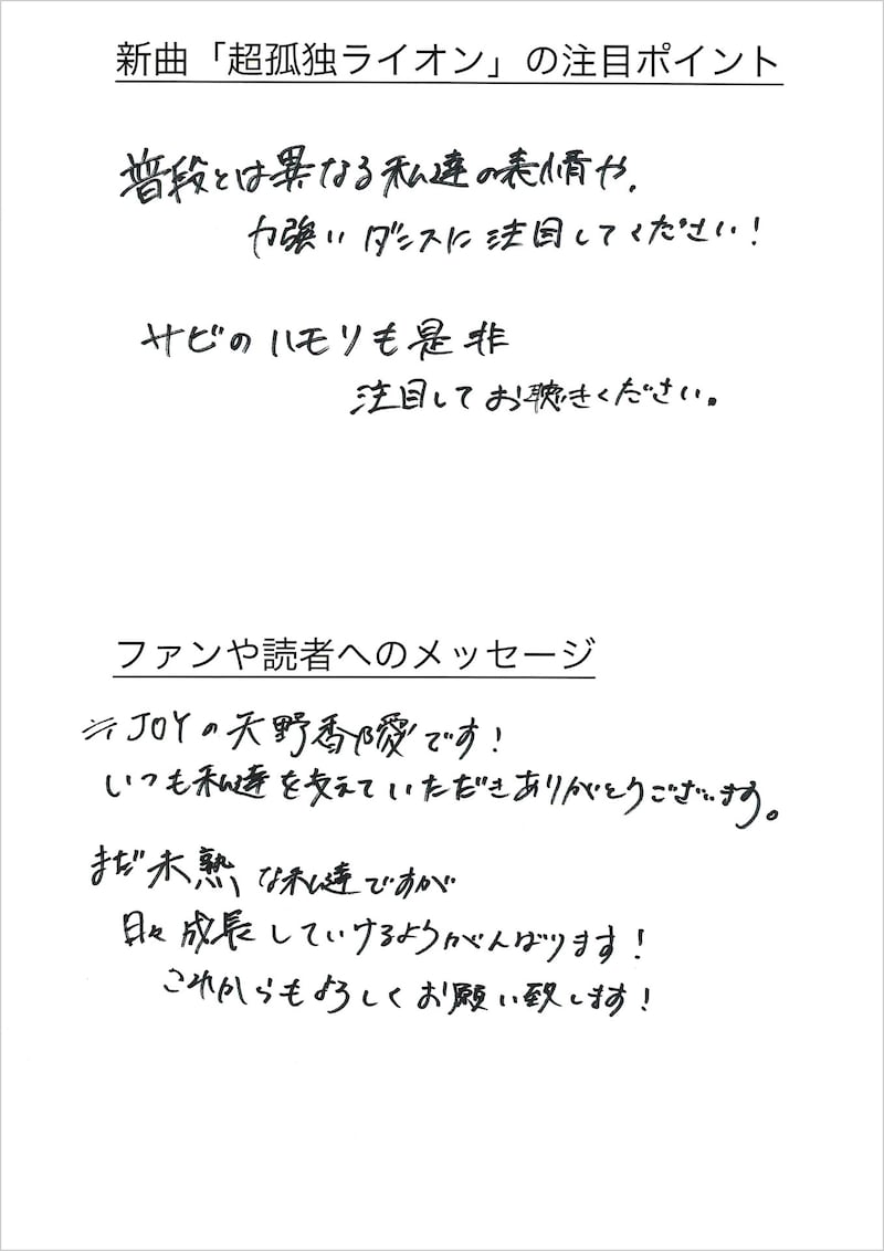 天野香乃愛の手書きメッセージ