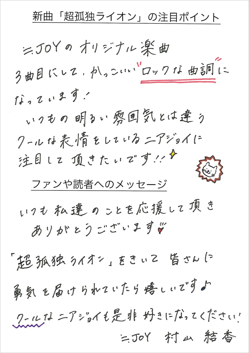 村山結香の手書きメッセージ