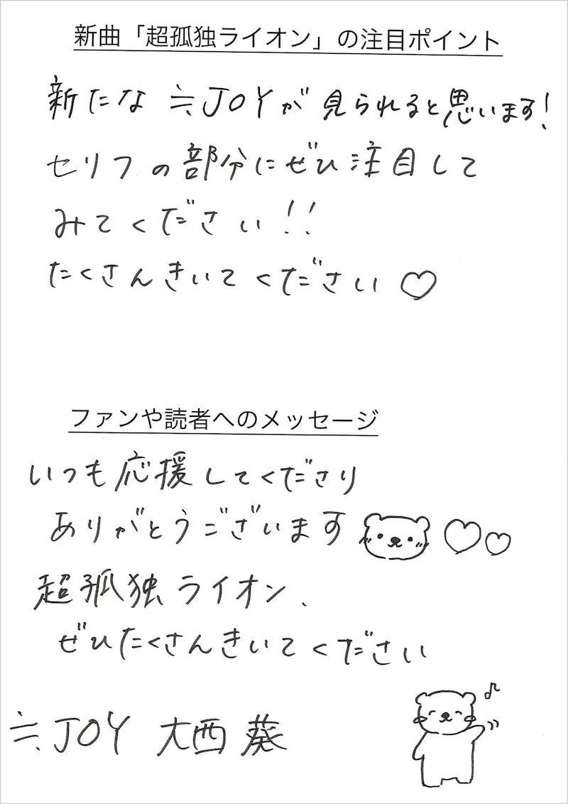 大西葵の手書きメッセージ