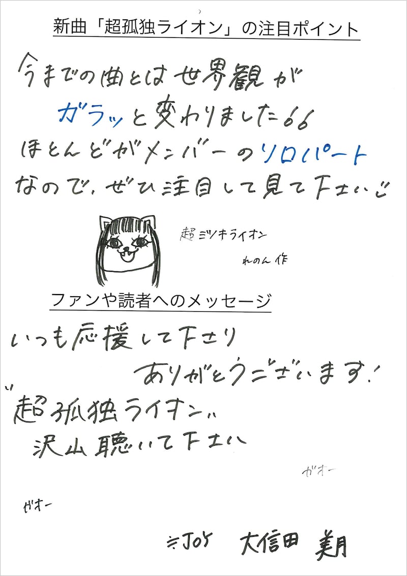 大信田美月の手書きメッセージ