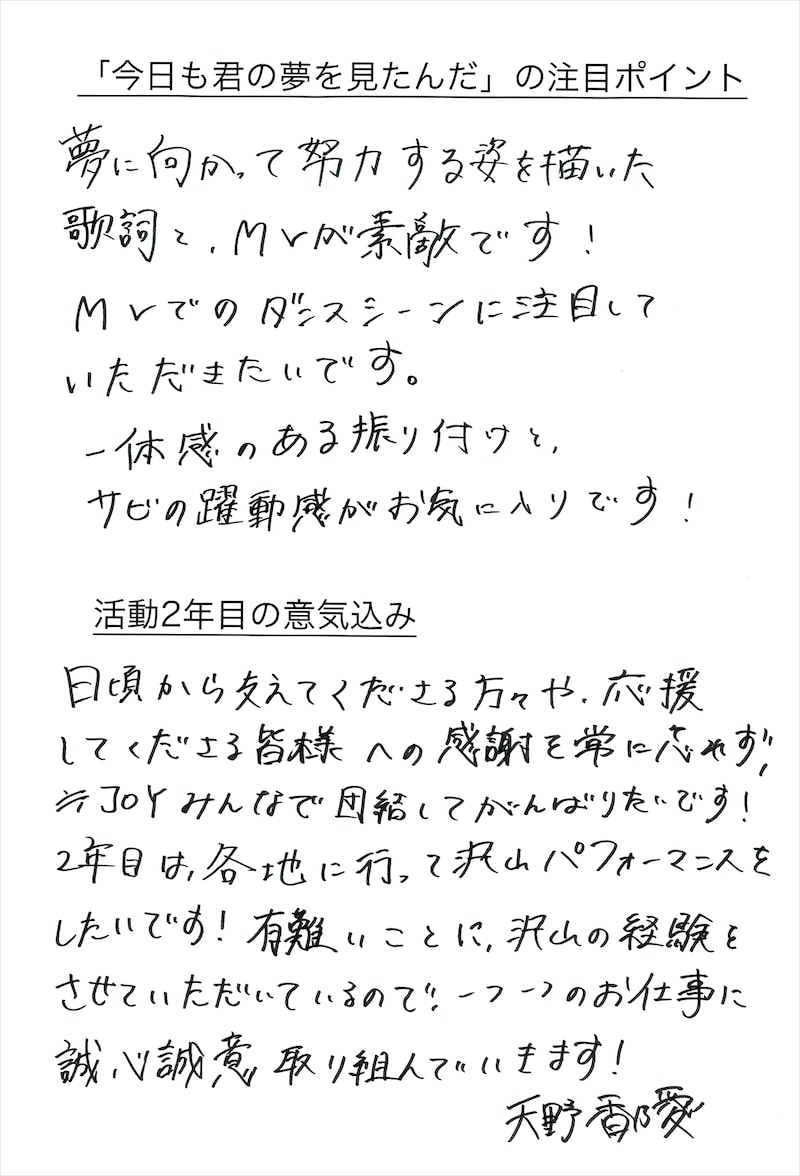 天野香乃愛の手書きメッセージ