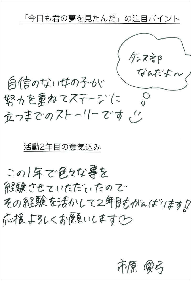 市原愛弓の手書きメッセージ