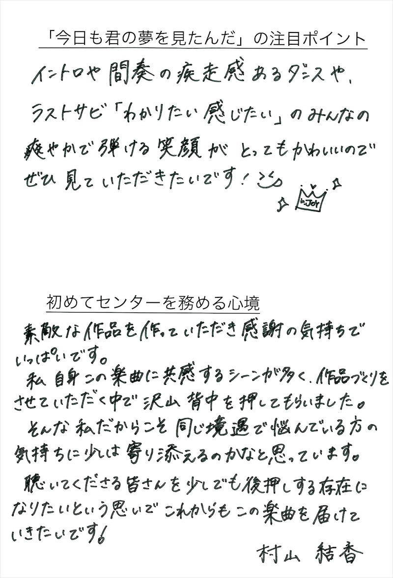 村山結香の手書きメッセージ