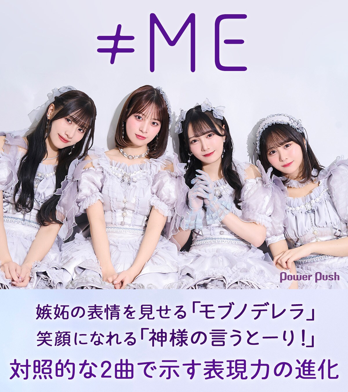 ≠ME CD 収録曲4曲 ノイミー ≠ME CD 収録曲4曲 ノイミー（≠ME、全国ツアーが発表された4