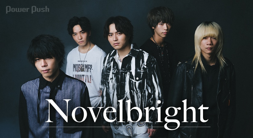 Novelbright「seeker / ワンルーム」インタビュー｜躍進と進化の先に