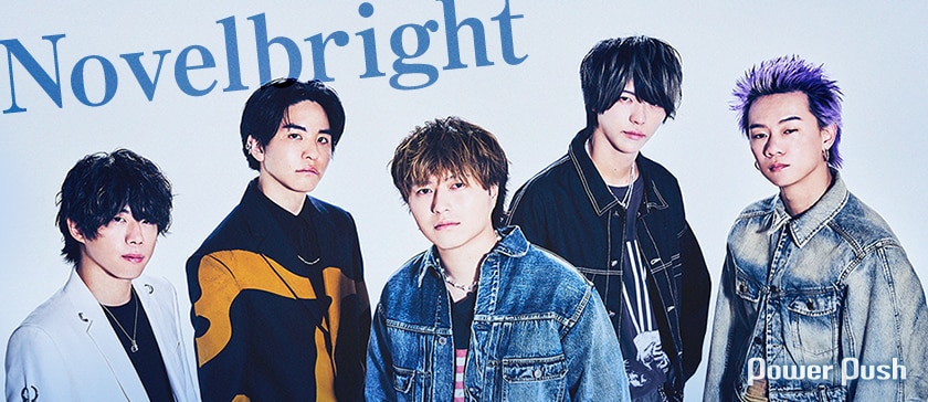 Novelbright「CIRCUS」インタビュー｜結成10周年を経て見つけた