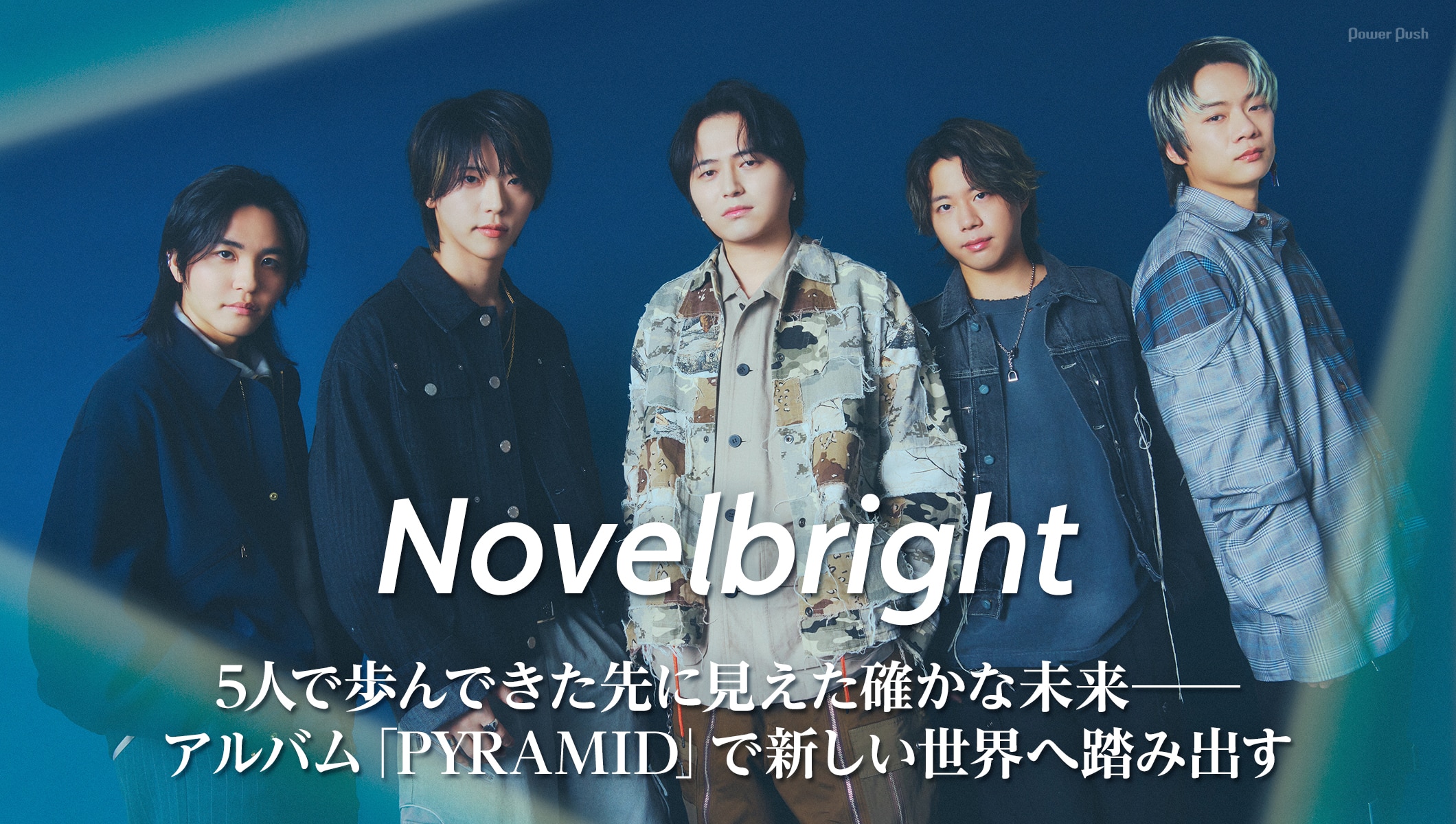 Novelbrightが新しい世界へ踏み出す、渾身のアルバム「PYRAMID」完成