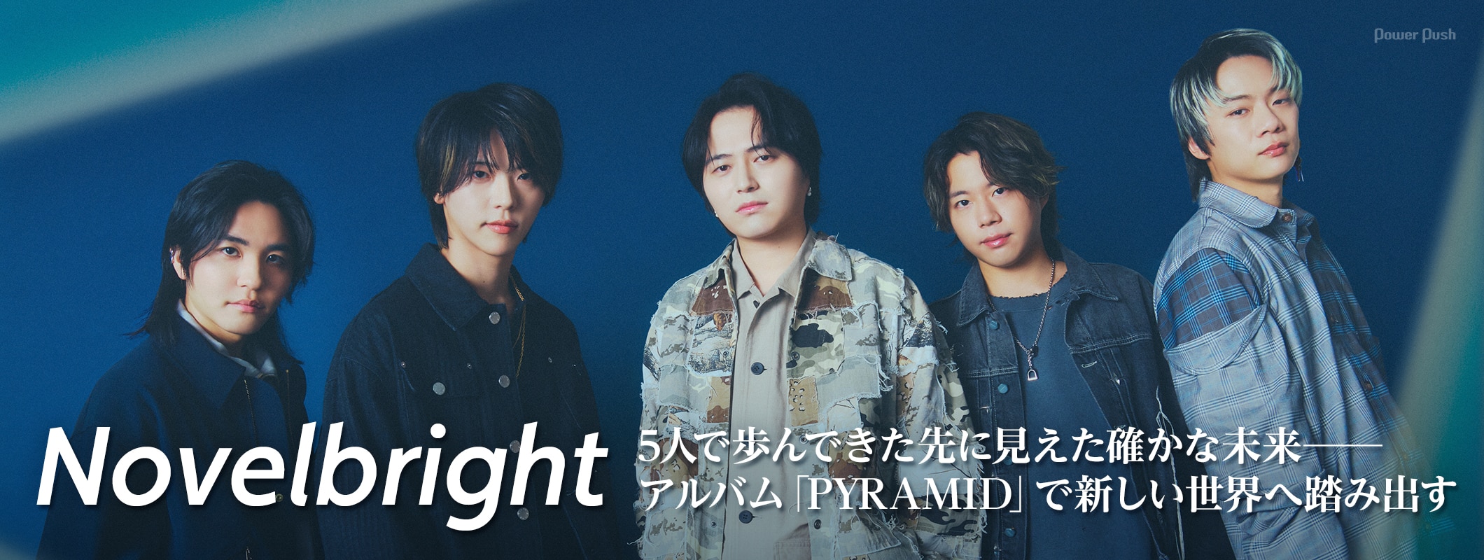 Novelbrightが新しい世界へ踏み出す、渾身のアルバム「PYRAMID」完成 (2/2)
